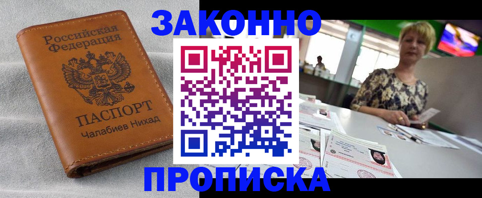 прописка для школы в Котельниках