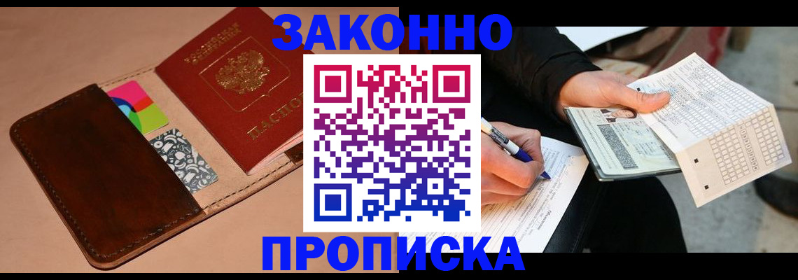 прописка 2025 в Котельниках