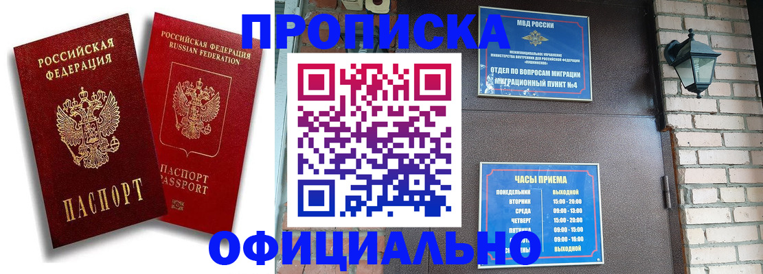 прописка для школы в Котельниках