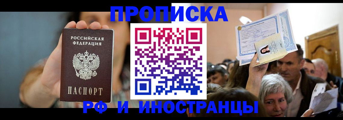 прописка ребенка в Котельниках
