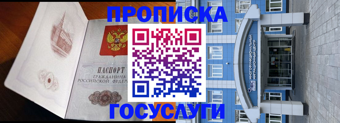 временная регистрация надежно в Котельниках