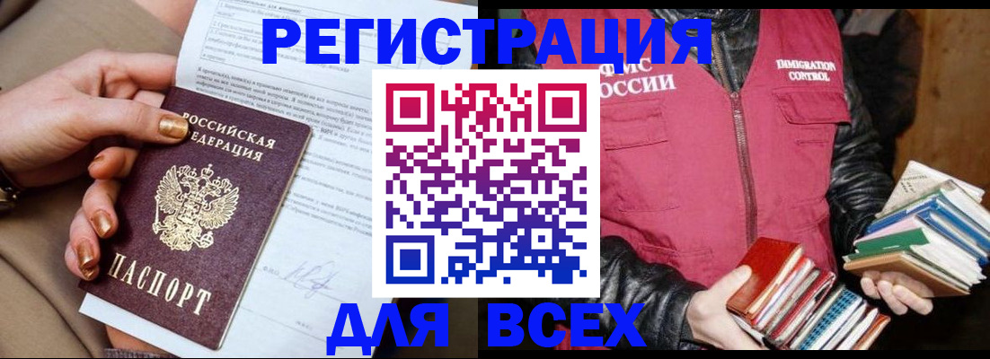 временная регистрация для всех в Котельниках